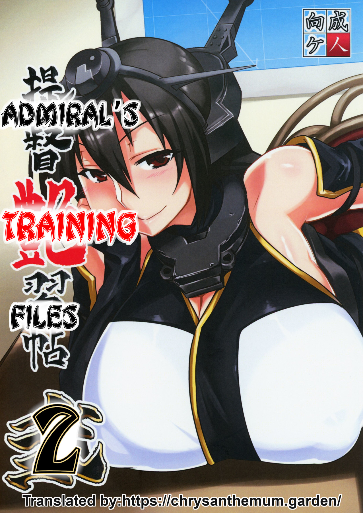 Hentai Manga Comic-Admiral's Training Files 2-Read-1